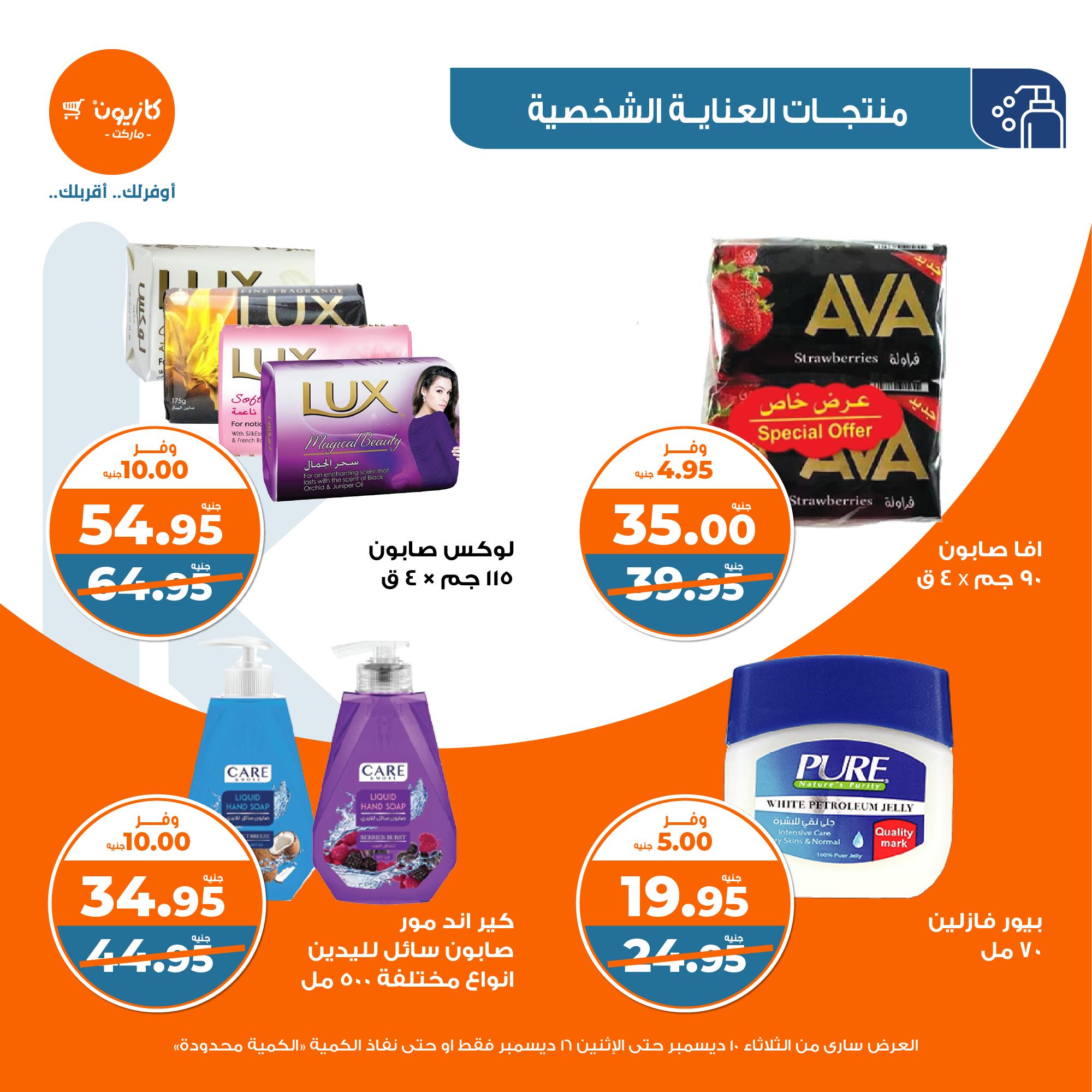 kazyon offers from 10dec to 16dec 2024 عروض كازيون من 10 ديسمبر حتى 16 ديسمبر 2024 صفحة رقم 46